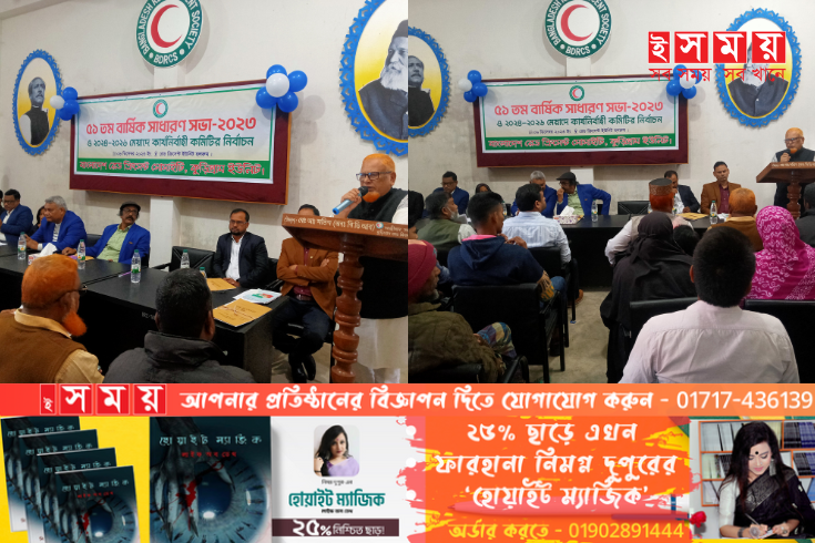 বাংলাদেশ রেড ক্রিসেন্ট সোসাইটি কুড়িগ্রাম ইউনিটের ৫১তম বার্ষিক অনুষ্ঠিত